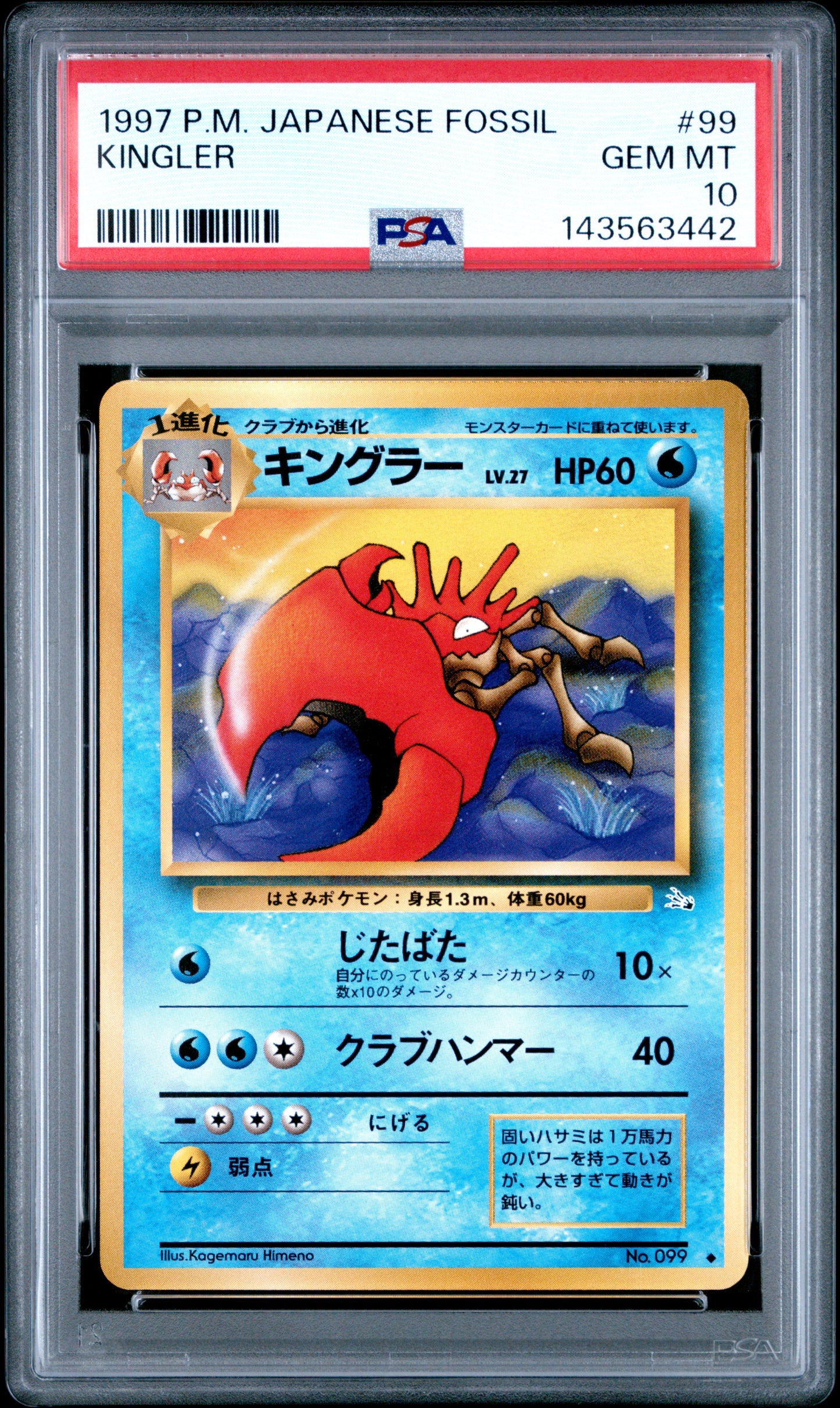 1997 Pokemon Japanese Fossil Kingler #99 PSA 10