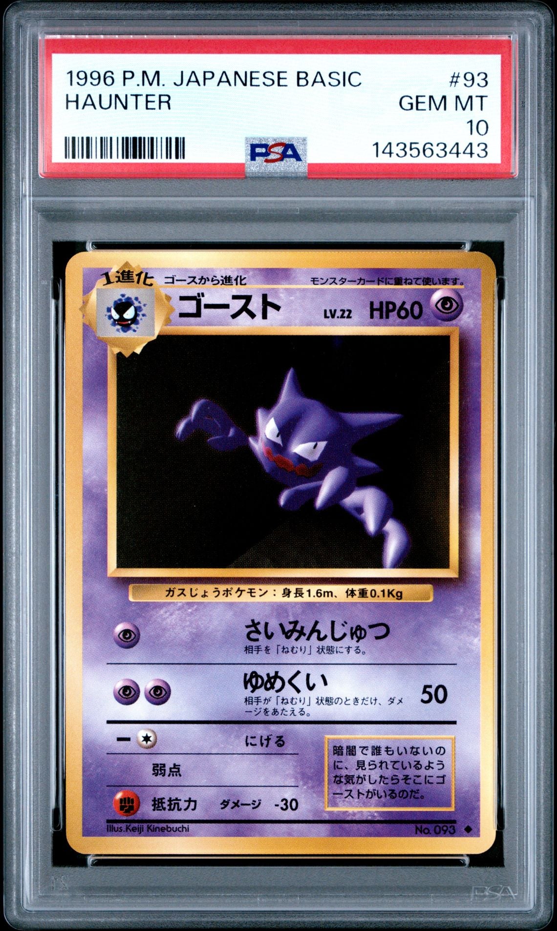 1996 Pokemon Japanese Basic #93 Haunter PSA 10